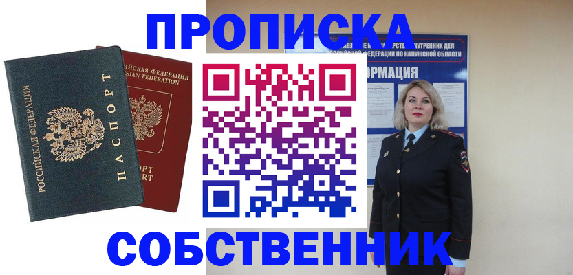 найти адрес прописки в Белокурихе