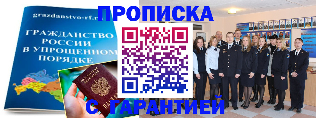 временная регистрация адрес в Белокурихе