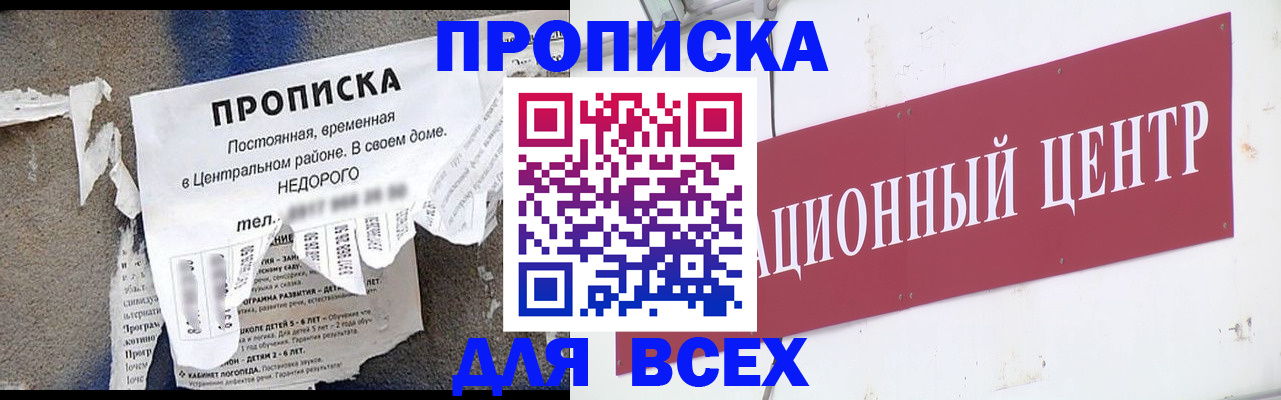 прописка регистрация в Белокурихе